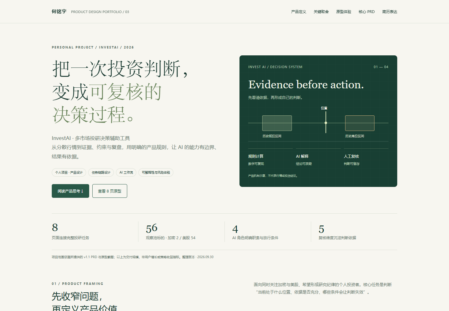 InvestAI|可复核的投研决策流程的项目预览