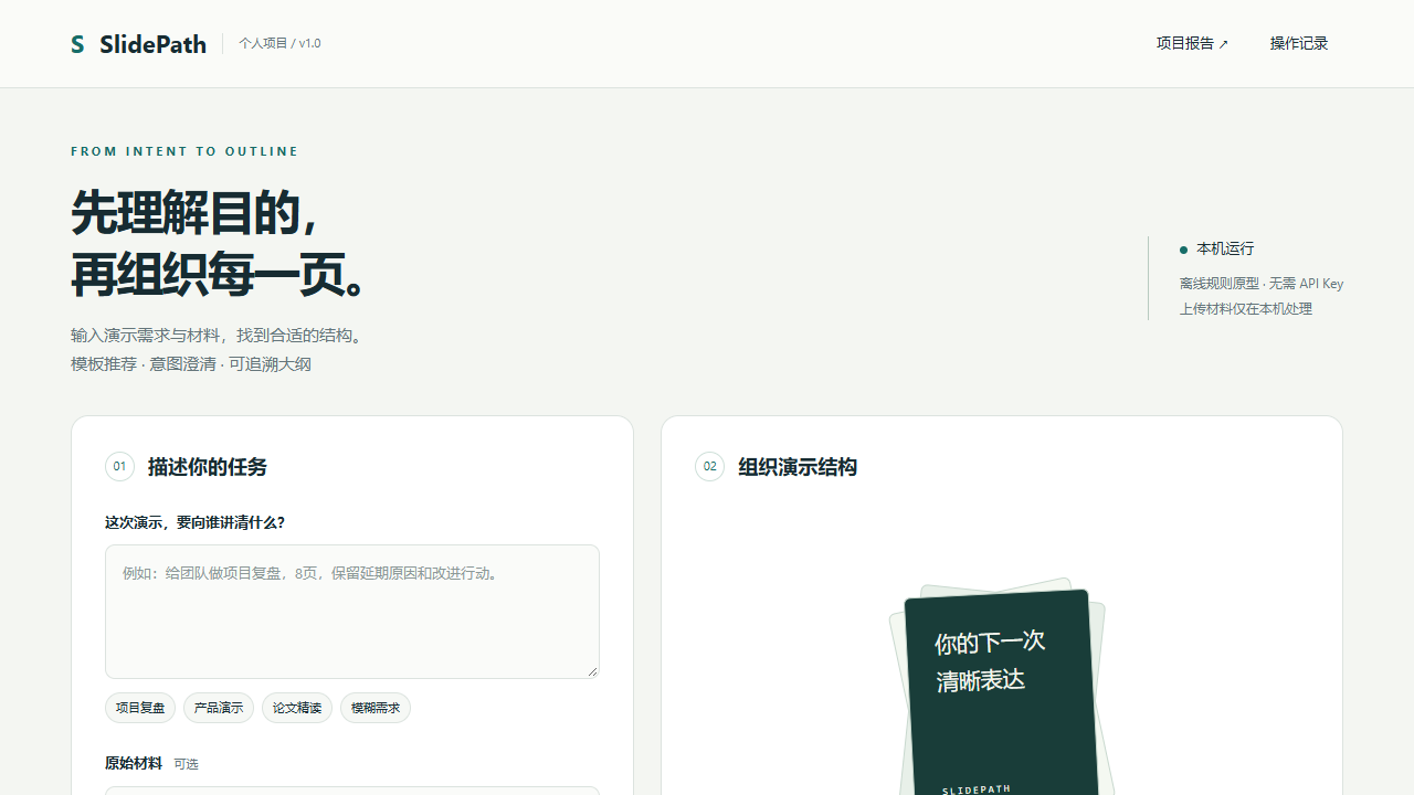 AI PPT|意图识别与模板选择的项目预览