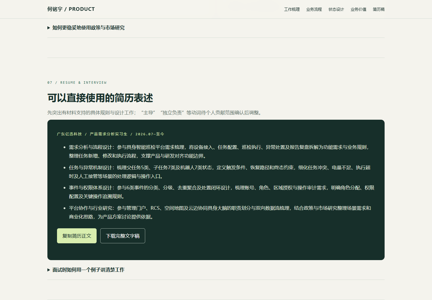 亿迅科技|具身智能巡检需求设计的项目预览